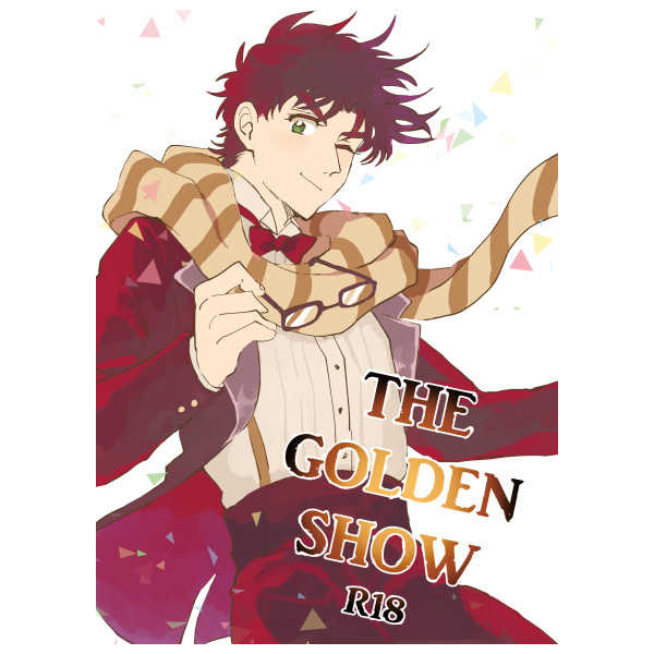 THE GOLDEN SHOW [諸共(諸共)] ジョジョの奇妙な冒険