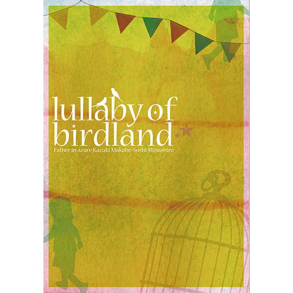 Lullabye of birdland [Threetops(栗巣四朗)] 蒼穹のファフナー