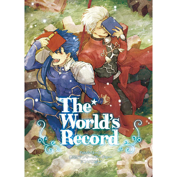 The World's Record [やりゆみ記録制作世界本部(アオダ)] Fate