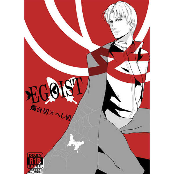 EGOIST [RE：ALL(Jin)] 刀剣乱舞