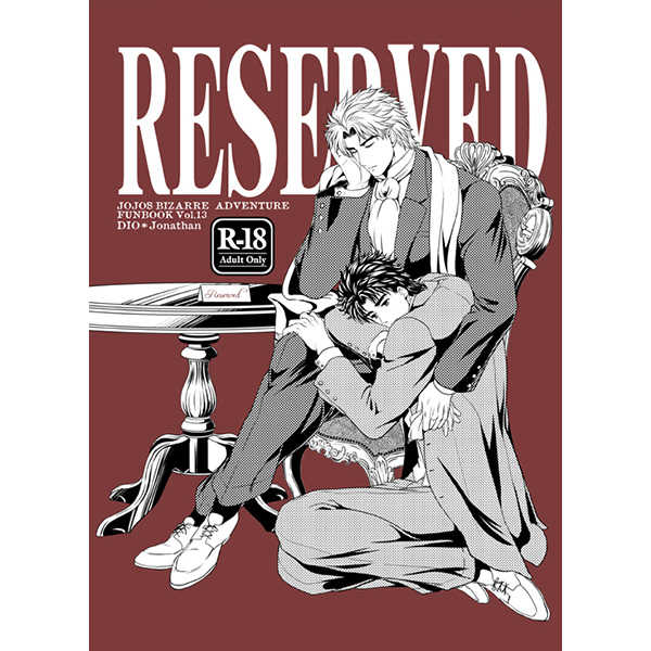 RESERVED [紅組(けんぴ)] ジョジョの奇妙な冒険