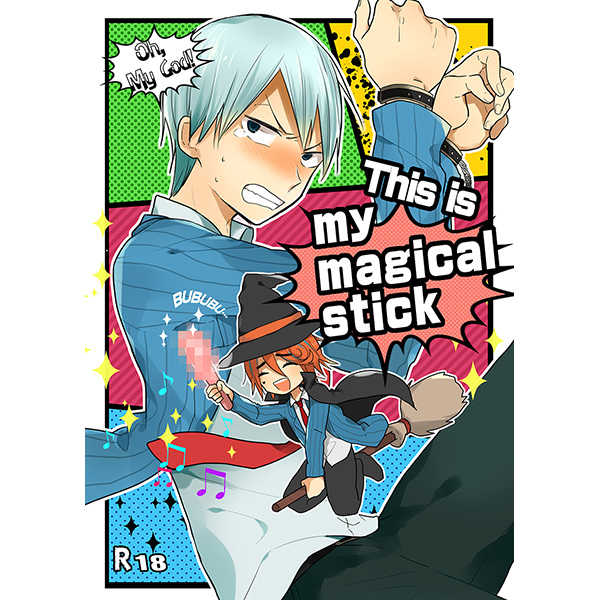 This is my magical stick [クシヤブ(黒田)] 弱虫ペダル