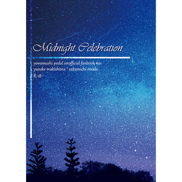 Midnight Celebration [デラシネ(ユズリハ)] 弱虫ペダル