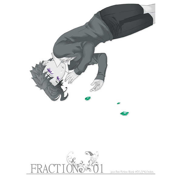 FRACTION 01 [mrkm.(スヲ)] ジョジョの奇妙な冒険