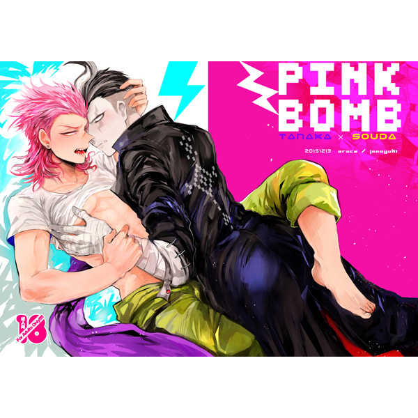 PINK BOMB [oroca(ジョーノユキ)] ダンガンロンパ
