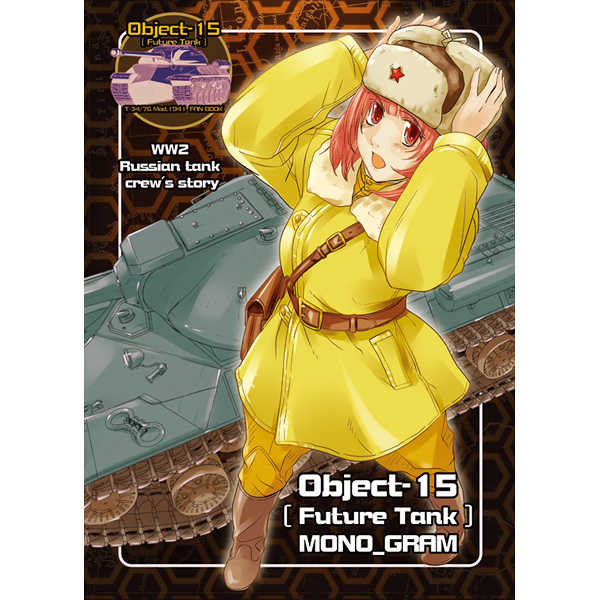 Object-15 [MONO_GRAM(米田十二)] オリジナル