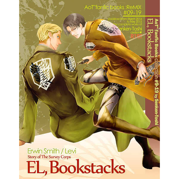 EL Bookstacks [千鍵都市(アカツキ&ワタナベ)] 進撃の巨人