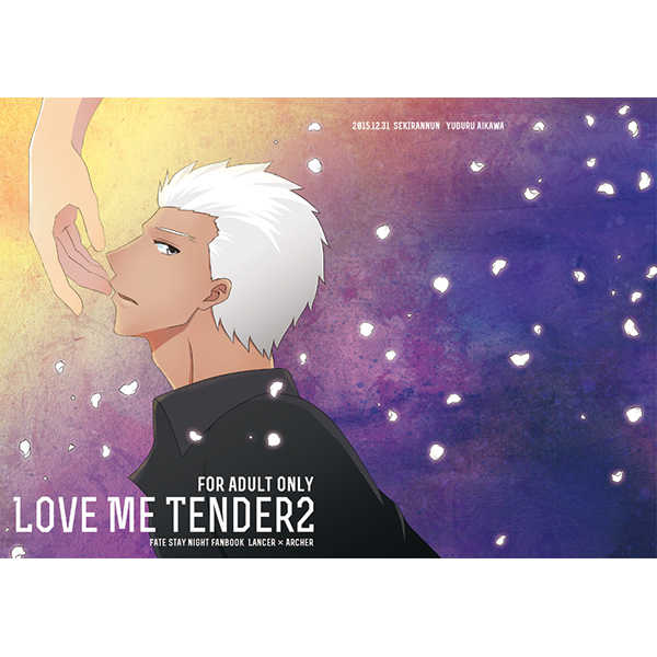Love Me Tender2 [セキランウン(藍川夕鶴)] Fate
