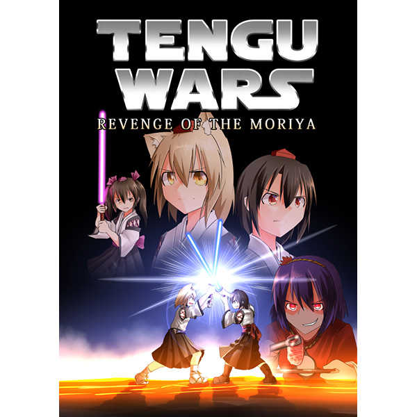 TENGU WARS REVENGE OF MORIYA [路肩スケイル(薫製ハム)] 東方Project