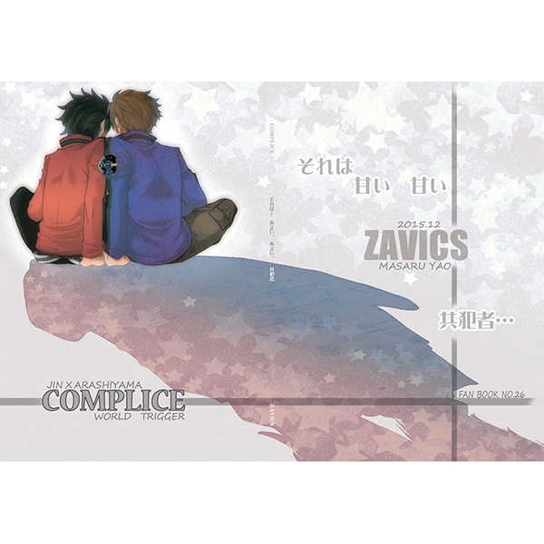 COMPLICE [ZAVICS(矢尾 勝)] ワールドトリガー