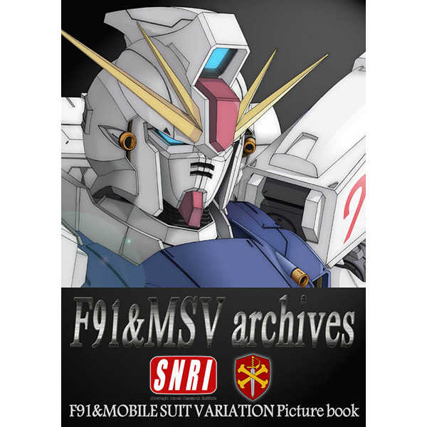 F91&MSV archives [Armor Piercing(皐月)] ガンダム