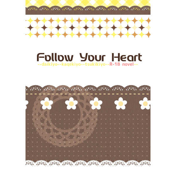 Follow Your Heart [ヤグドリ(横田ゆかる)] ハイキュー!!