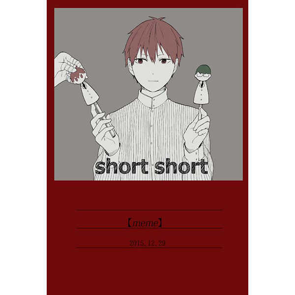 short short [メメ(ひつき)] 黒子のバスケ