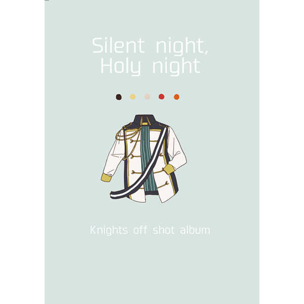 Silent night,Holy night [チーズ帝国(仲瀬ぱすめ)] あんさんぶるスターズ！