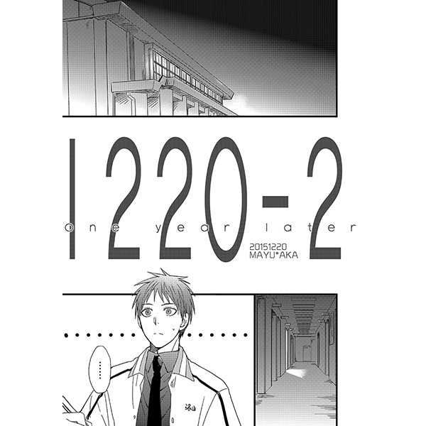1220-2 [HP0.01(えいきち)] 黒子のバスケ