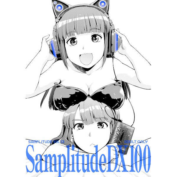 SamplitudeDX100 [猫美館或いは猫蜜柑(んけどした)] 百合