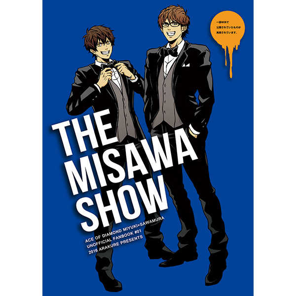 THE MISAWA SHOW [アラクレ(ロドリゲス黒沢)] ダイヤのＡ