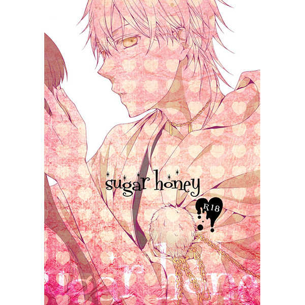 sugar honey [遊蝶花(癸ひな)] 刀剣乱舞