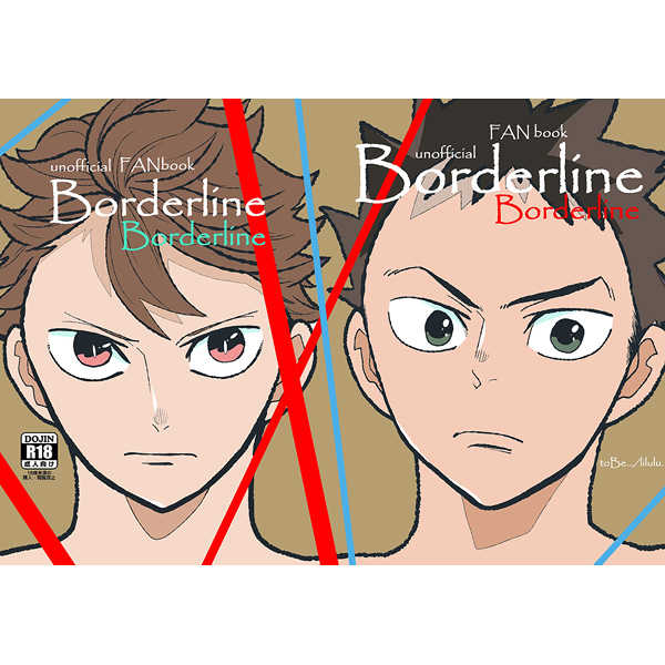 Borderline [toBe…(lilulu.)] ハイキュー!!