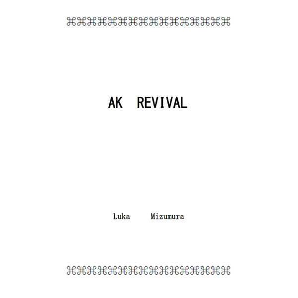 AK  REVIVAL [TRIUMPH OVER(水邑　流風)] 黒子のバスケ