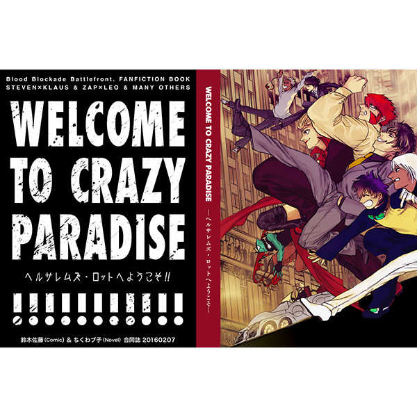WELCOME TO CRAZY PARADISE-ヘルサレムズ・ロットへようこそ- [1999年の亡霊(鈴木佐藤)] 血界戦線