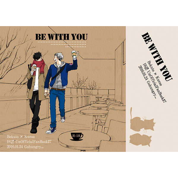 BE WITH YOU [ごはんぐりぃー(なぼ＆いも)] ハイキュー!!