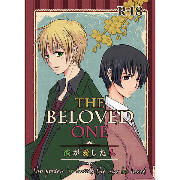 The beloved one [ReLith(すんた)] ヘタリア