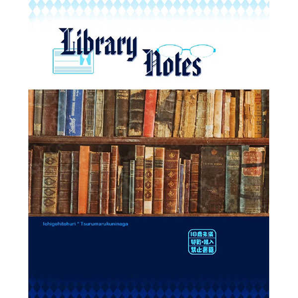 Library Notes [スーツ兄妹(吉祥)] 刀剣乱舞
