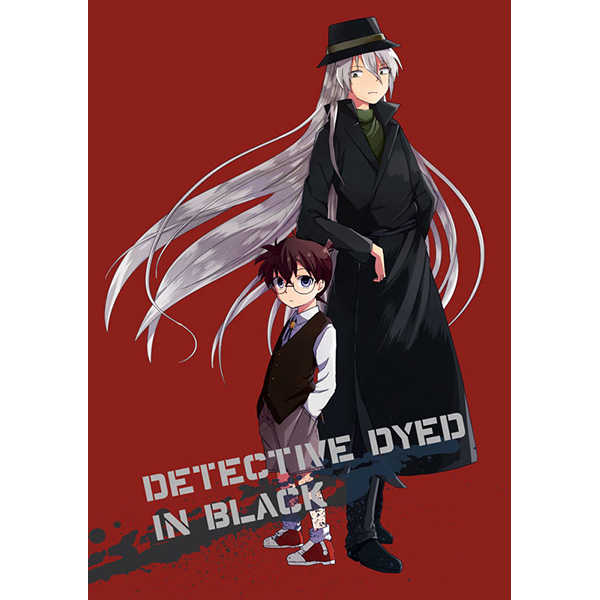 Detective dyed in Black [Rsf(ジョン)] 名探偵コナン
