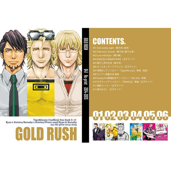 GOLD RUSH　041再録集 [０４１(およい)] TIGER & BUNNY