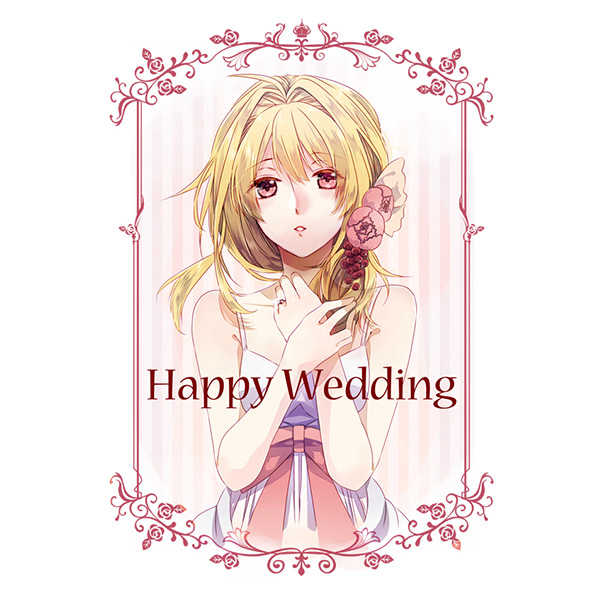 Happy Wedding [何故愛故。(からあげ弁当)] アイドリッシュセブン