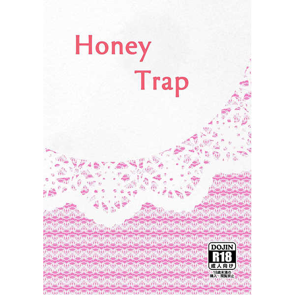 Honey　Trap [CLOUD PARK(東雲　悠希)] 刀剣乱舞