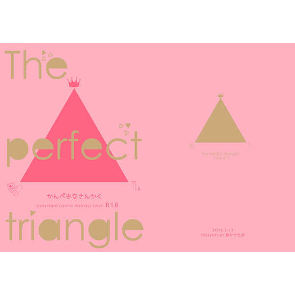The Perfect Triangle かんぺきなさんかく [あかさたな(棚)] おそ松さん