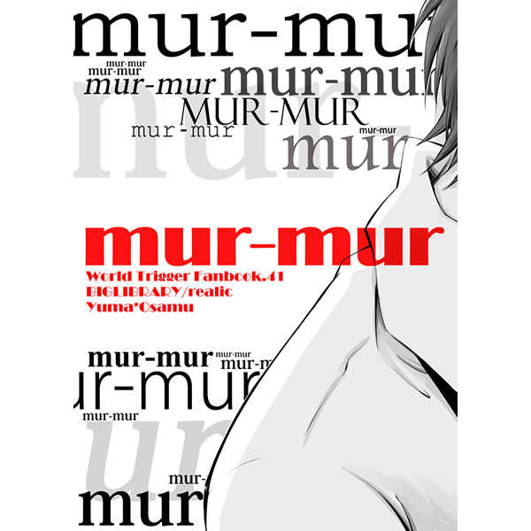 mur-mur [大図書館(れありc)] ワールドトリガー