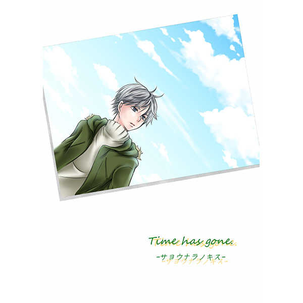 Time has gone. -サヨウナラノキス- [ＲＥＡＳＯＮ　ＢＡＣＫ(Ｋｅｉ)] ハイキュー!!