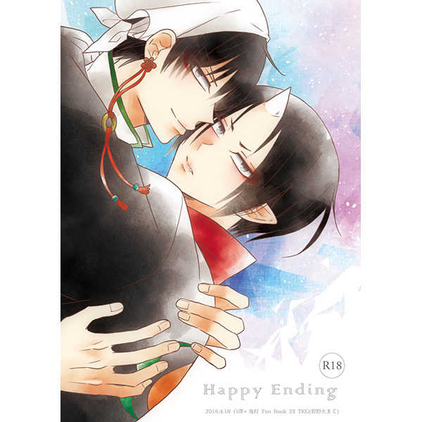 Happy Ending [TKG(碧野たまご)] 鬼灯の冷徹