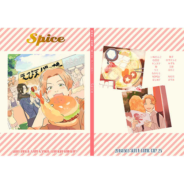 Spice [Popsicle(まりお)] ワールドトリガー