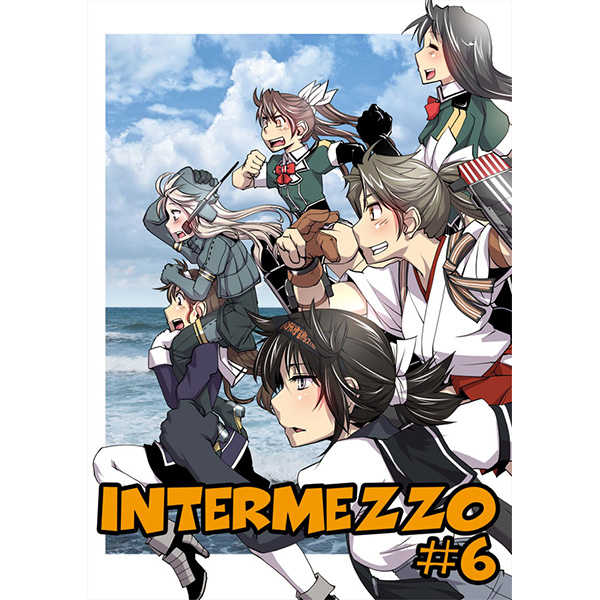 Intermezzo#6 [かもたま酒造(かもたま)] 艦隊これくしょん-艦これ-