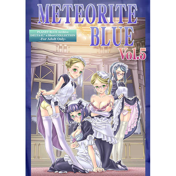 METEORITE BLUE Vol.5 [PLANET BLUE(DELTA-E.)] オリジナル