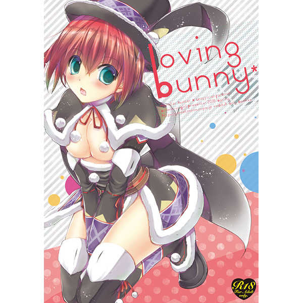 Loving Bunny [エキセントリックガール(あさぎりりら)] モンスターハンター