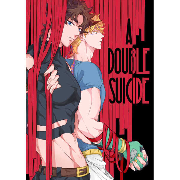 A Double Suicide [真夜中(鶏介)] ジョジョの奇妙な冒険