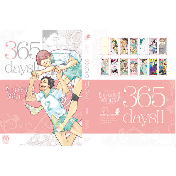 365days2 [Petty Crow(きむ)] ハイキュー!!