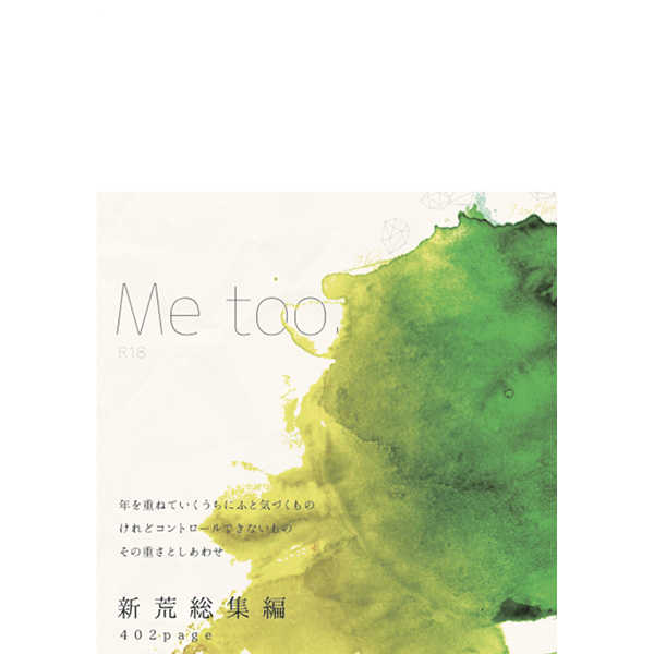 Me too [4D(二塚)] 弱虫ペダル
