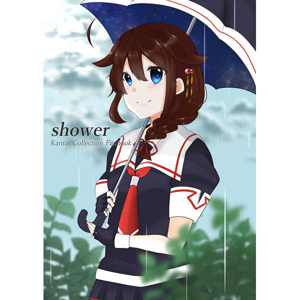 shower [アメアカリ(風間ごろう)] 艦隊これくしょん-艦これ-