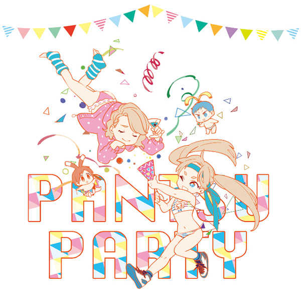 PANTSU PARTY [偶々(えのしろ、はと村、Anne)] オリジナル