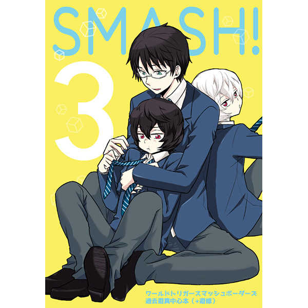 SMASH!3 [2％(あまね)] ワールドトリガー