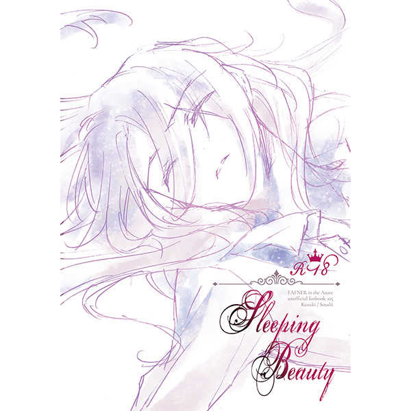 Sleeping Beauty [+FOOL(小野冬子)] 蒼穹のファフナー