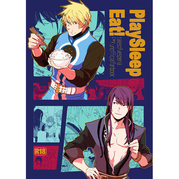 PlaySleepEat! [pictnote(さと)] テイルズシリーズ