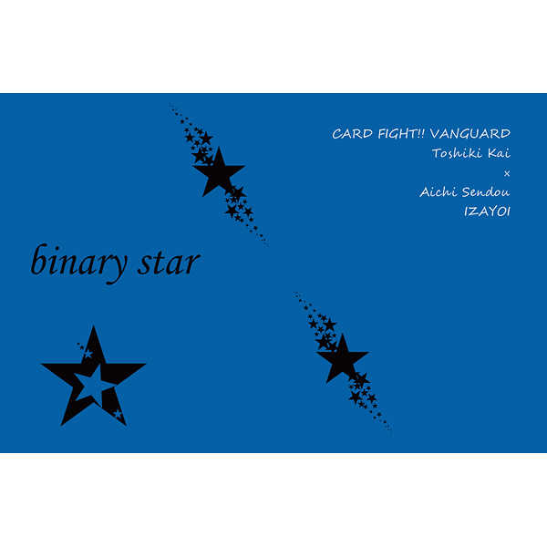 binary star [十六夜(篠崎理緒)] カードファイト!! ヴァンガード