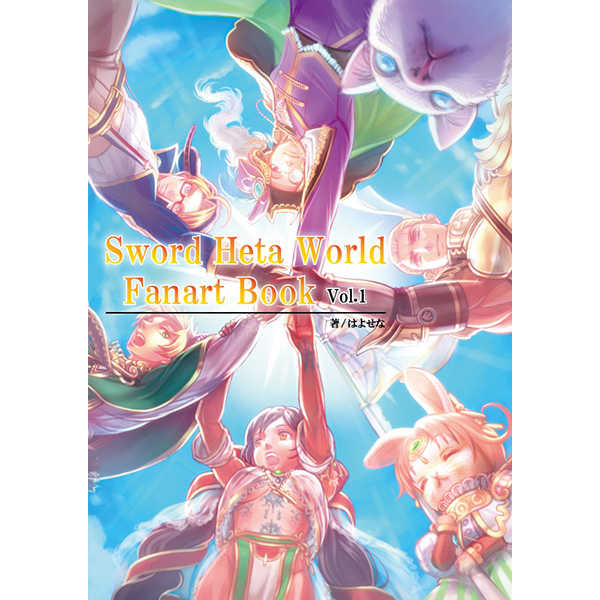 Sword Heta World Fanart Book Vol.1 [はよせな(はよせな)] ヘタリア